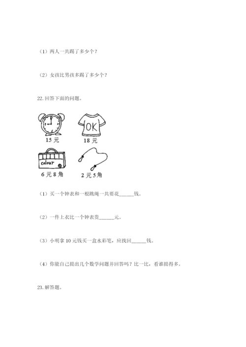 一年级下册数学解决问题50道附答案【黄金题型】.docx