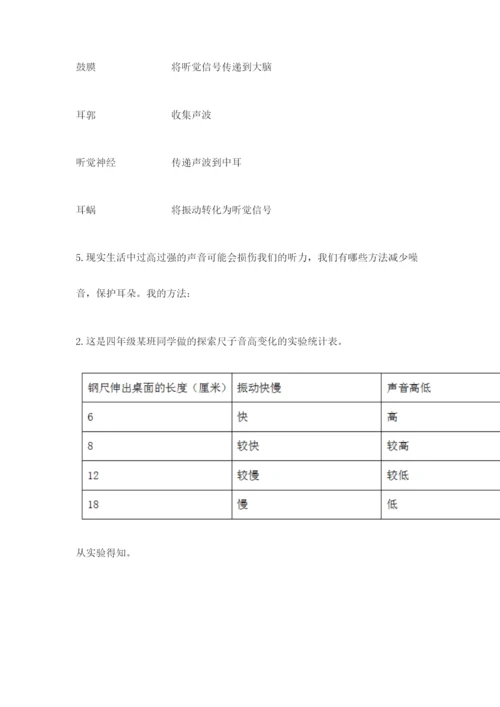 教科版四年级上册科学期末测试卷标准卷.docx