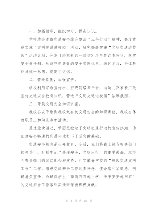 学校交通安全宣传总结10篇.docx