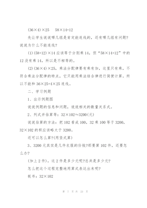 小学乘法分配律教案.docx