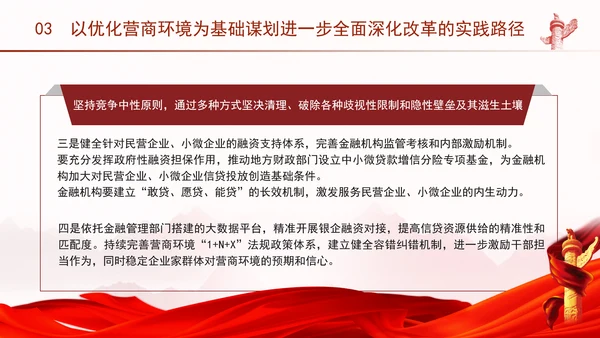 优化营商环境推动构建高水平社会主义市场经济体制专题党课PPT