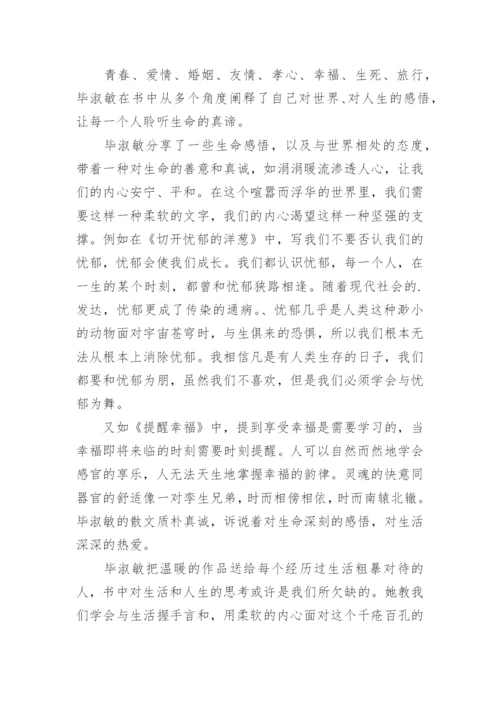 做一个幸福的教师读书心得_1.docx