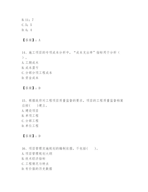 2024年一级建造师之一建建设工程项目管理题库完整.docx