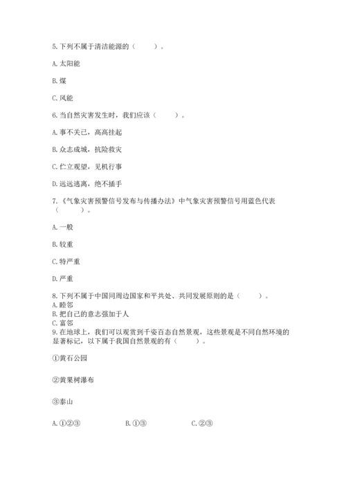 六年级下册道德与法治 《期末测试卷》精品【能力提升】.docx