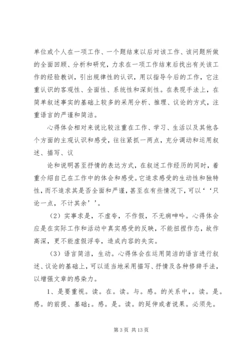 学习工作要点心得体会 (2).docx