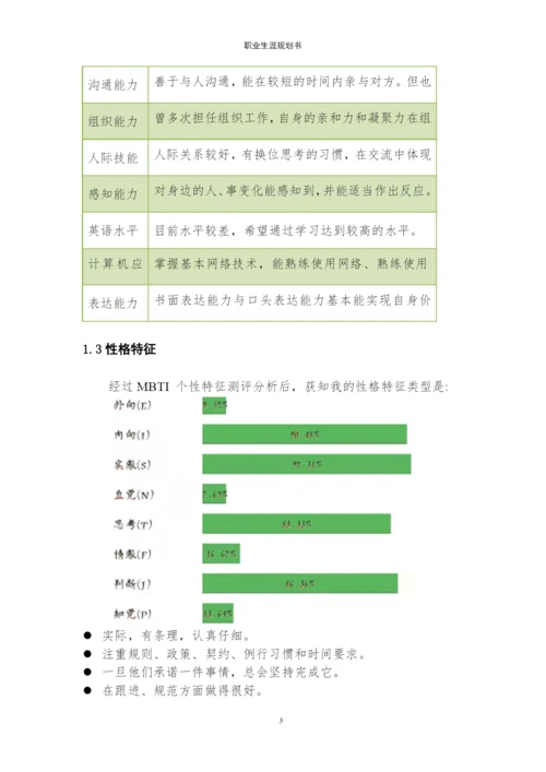 13页5900字临床医学专业职业生涯规划.docx