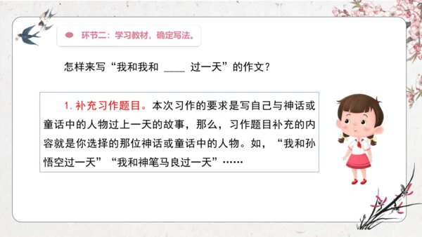 【大单元】统编版四上第四单元 第9课时  习作 我和_____过一天 课件