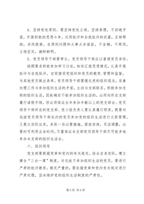 强化党支部建设,提高“三会一课”质量 (2).docx