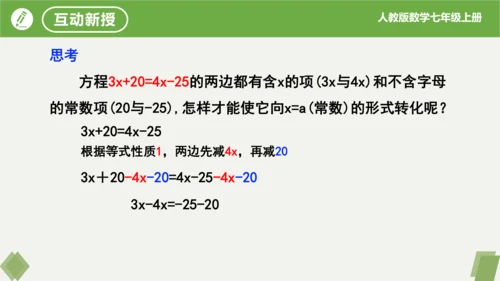 3.2 解一元一次方程（二课时移项） 课件（共21张PPT）-2023-2024学年七年级数学上册同
