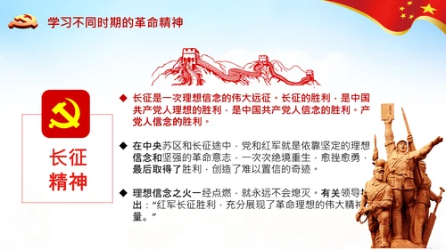 学习论中国共产党历史革命精神党课PPT模板