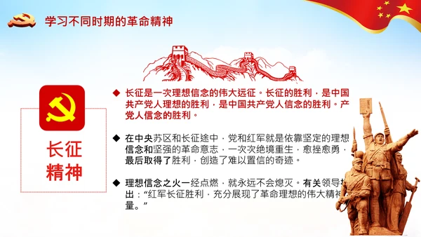 学习论中国共产党历史革命精神党课PPT模板