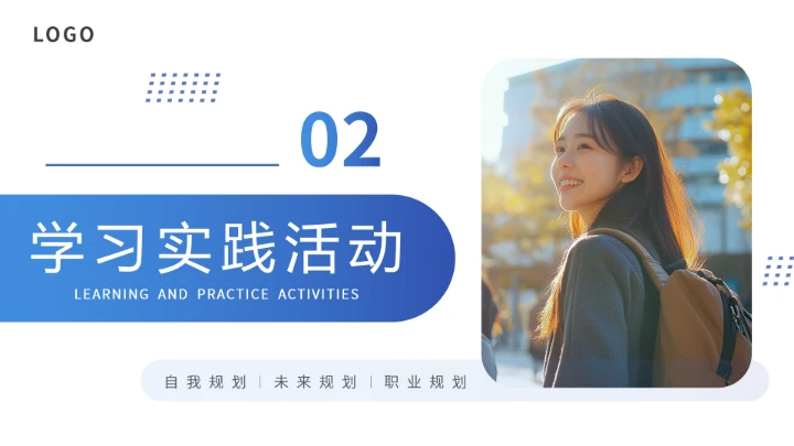 大学各专业通用版大学生职业生涯规划发展展示PPT模版