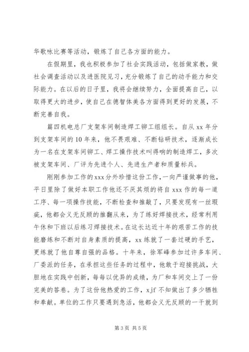 优秀个人先进事迹5篇.docx