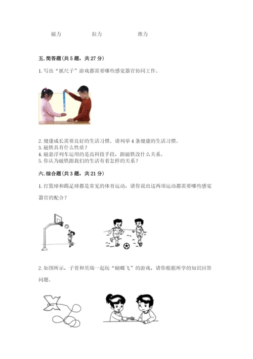 教科版二年级下册科学期末测试卷含答案【考试直接用】.docx