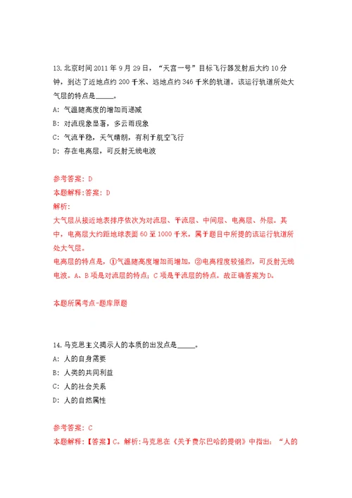 山西岚县经济技术开发区管委会公开招聘部分工作人员3人模拟训练卷（第6次）