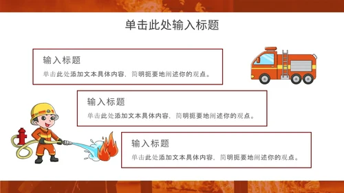 消防安全主题教育通用ppt模板