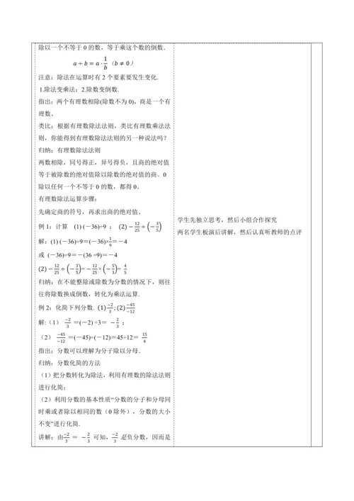 2.2.2 有理数的除法（第一课时）-教案
