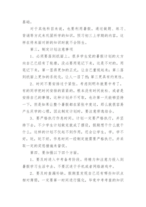 准初三学生暑假学习计划.docx