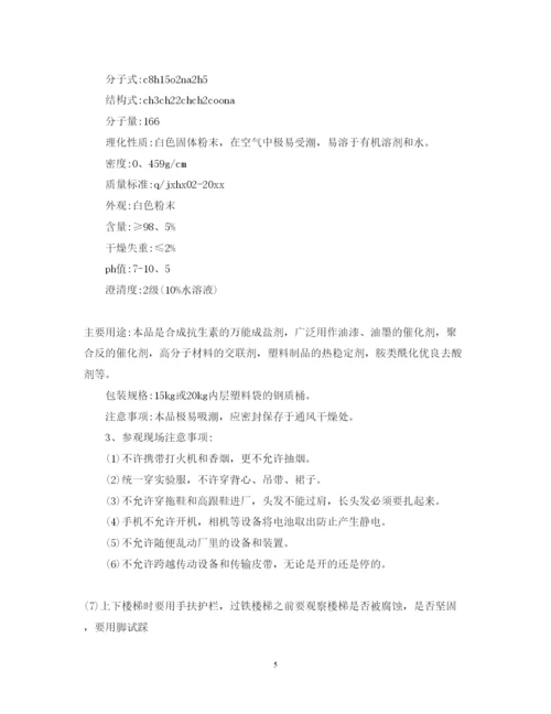 精编化工见习心得体会范文.docx