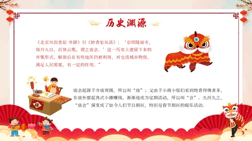 新春庙会年货节阖家欢乐通用PPT模板