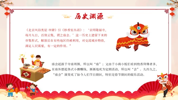 新春庙会年货节阖家欢乐通用PPT模板