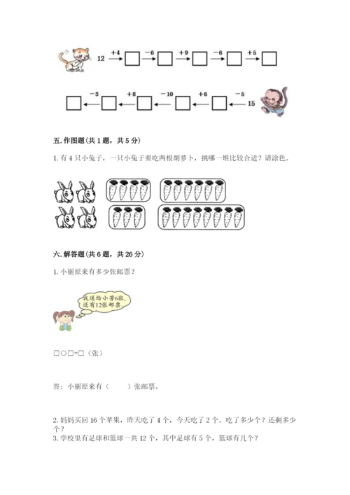 小学数学试卷一年级上册数学期末测试卷带答案（精练）.docx