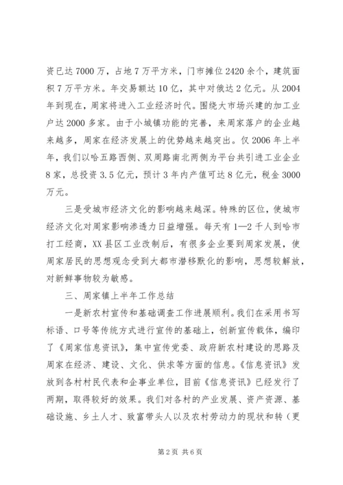 国家级小城镇综合改革试点镇工作汇报 (2).docx