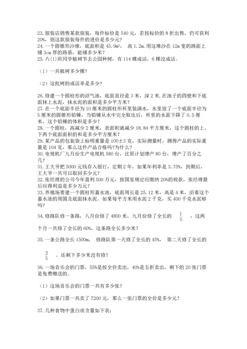 六年级小升初数学解决问题50道含答案（基础题）.docx