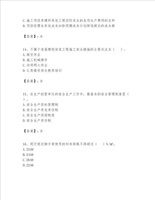 2023年施工员设备安装施工专业管理实务题库含答案研优卷