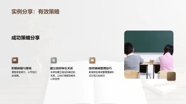 学生心理与教学策略