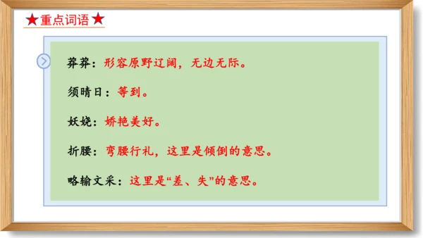 2023-2024学年九年级语文上册同步精品课堂（统编版）第一单元 复习课件-(共33张PPT)