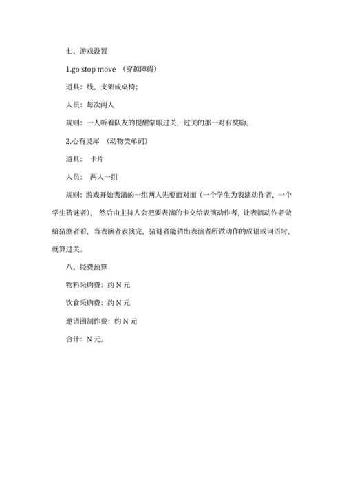 儿童生日派对策划方案word模板