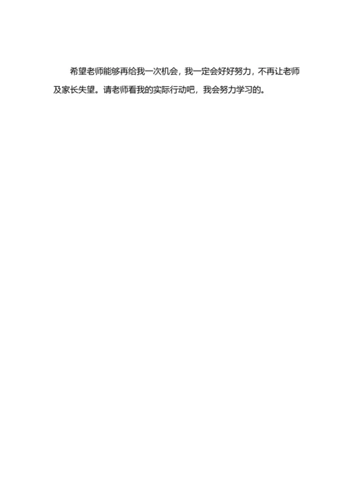 没考试的检讨书.docx