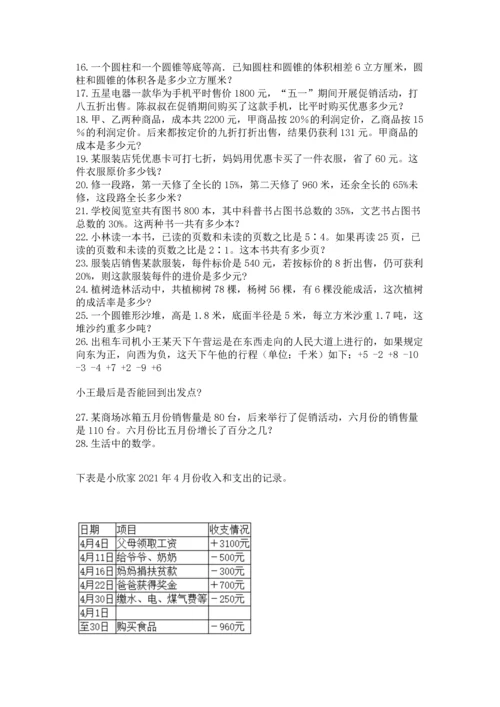 六年级小升初数学应用题50道（各地真题）word版.docx