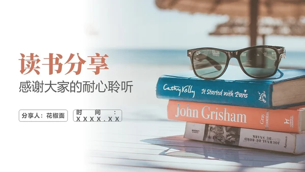 读书分享阅读读后感通用PPT模板
