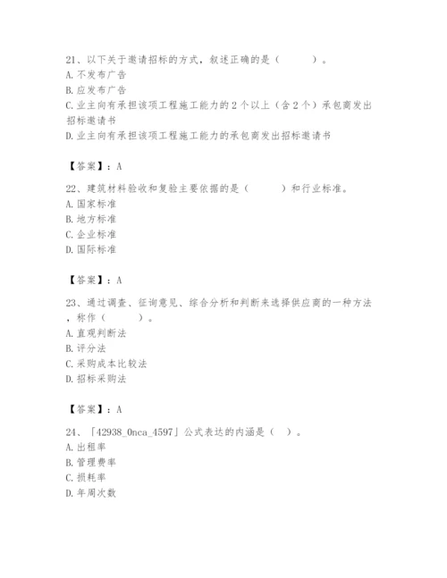 2024年材料员之材料员专业管理实务题库精品【夺分金卷】.docx