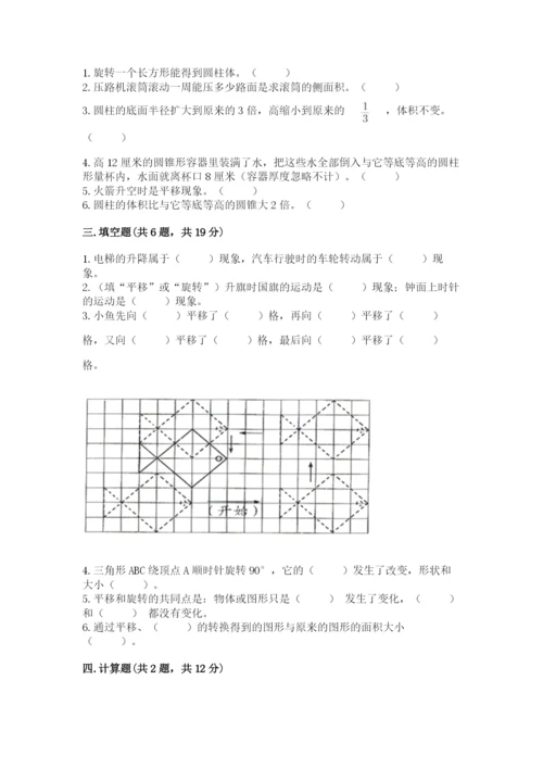 北师大版数学六年级下册期末测试卷精品【黄金题型】.docx