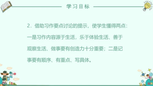 《我的新发现》小学语文课件PPT模板