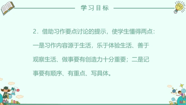 《我的新发现》小学语文课件PPT模板