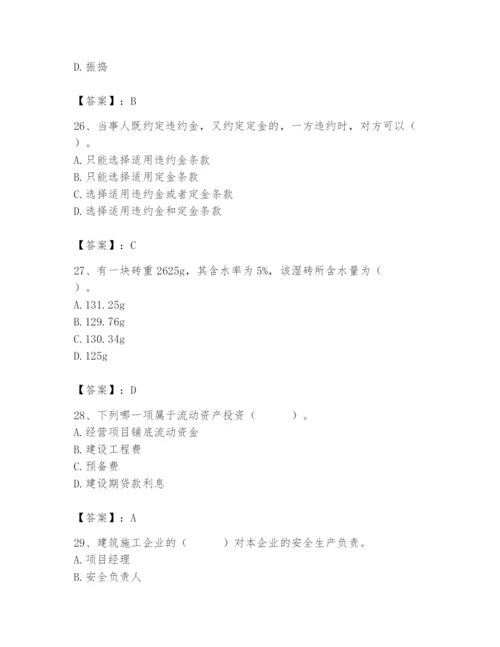 2024年材料员之材料员基础知识题库含答案【黄金题型】.docx