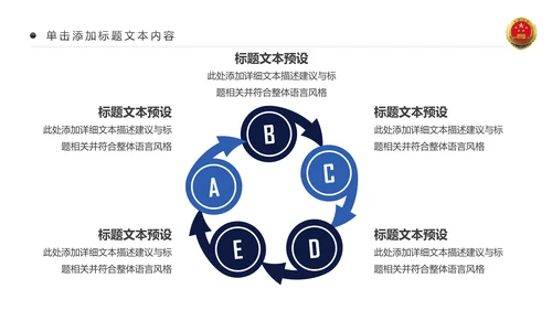 庄严大气中国检察院人民检察机关PPT模板