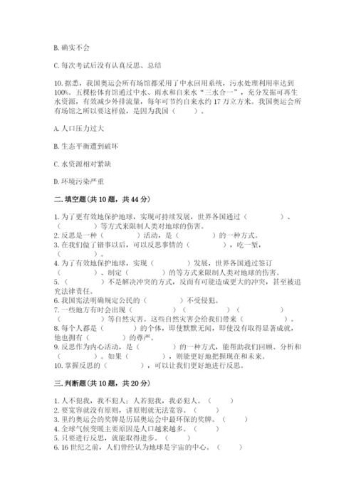 小学六年级下册道德与法治期中测试卷及1套参考答案.docx