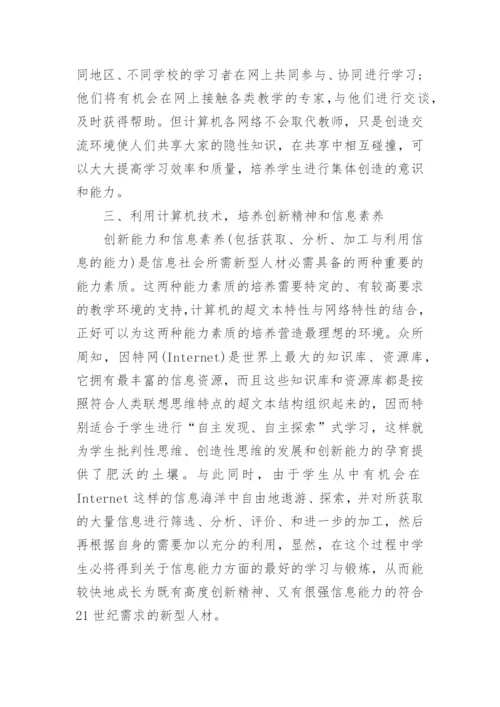 计算机在生物学中的应用论文.docx