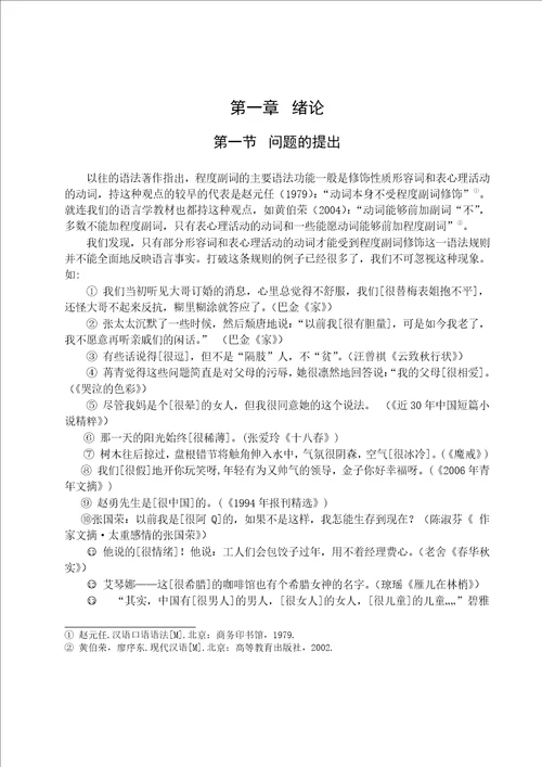 “很x的组合变异研究汉语言文字学专业毕业论文