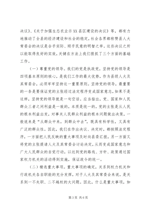 全国人大的决定权和立法权 (5).docx