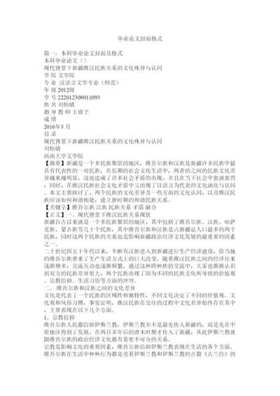 【精编】毕业论文封面格式.docx