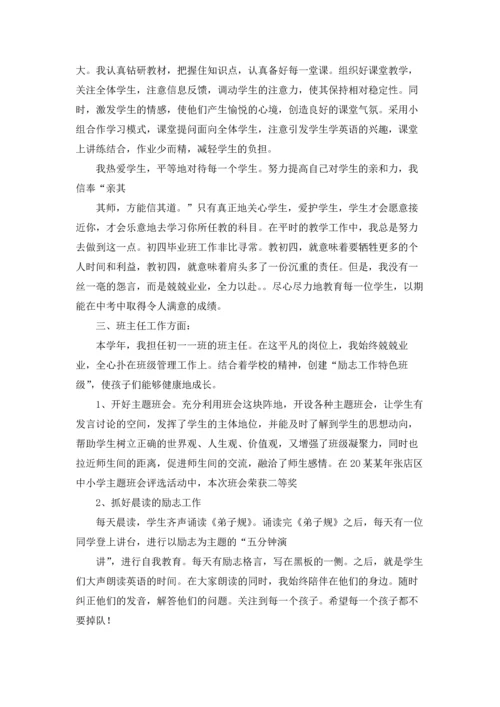 英语教师年终述职报告8篇.docx