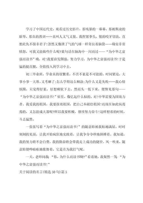 关于阅读的名言精选50句11篇