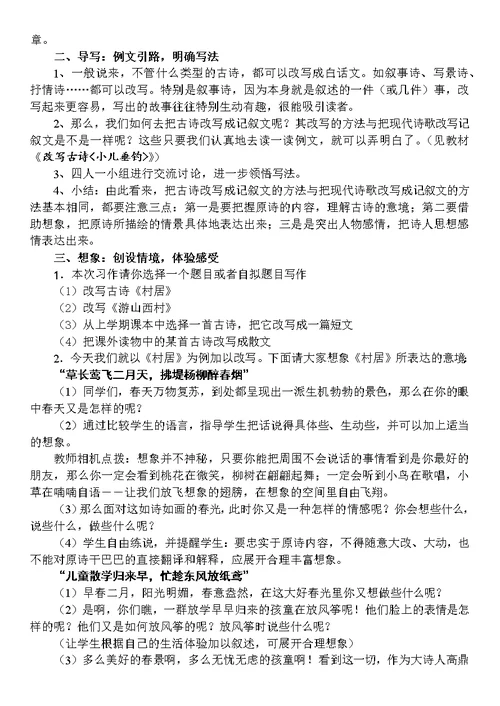 四年级上册语文作文教案 十一、古诗里的故事（全国通用）