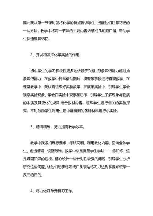 化学教师工作总结3篇.docx